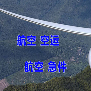 昆明航空快运快递-选东方航空和上海航空